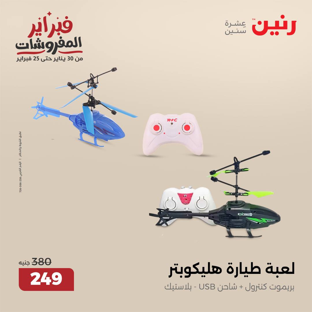 raneen offers from 30jan to 1feb 2025 عروض رنين من 30 يناير حتى 1 فبراير 2025 صفحة رقم 71